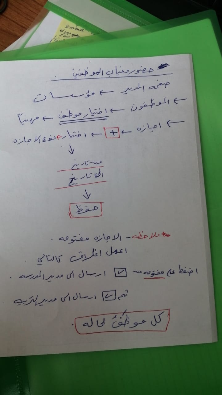 NDcxMzYwLjIyMTcشرح طريقة ادخال غيابات موظفي الكادر التعليمي على منظرمة التعلم الالكتروني اوبن اميس openemis